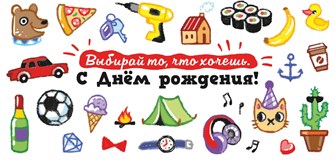 Конверт для денег "С Днём Рождения" ОКЛ-246 ОКЛ-246