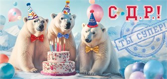 Конверт для денег "СДР! Ты супер" ОКЛ-245 ОКЛ-245
