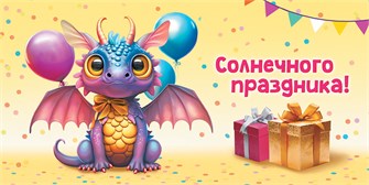 Конверт для денег "Солнечного праздника" ОКЛ-211 ОКЛ-211