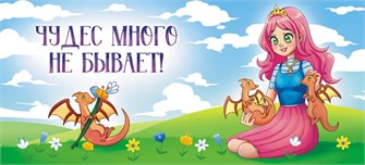 Конверт для денег "Чудес много не бывает!" ОКЛ-206 ОКЛ-206