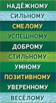 Конверт для денег "Надёжному, сильному" ОКЛ-133 ОКЛ-133