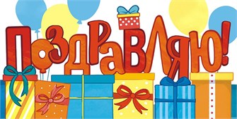 Конверт для денег "Поздравляю" ОКЛ-095 ОКЛ-095