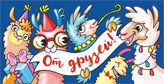 Конверт для денег "От друзей" ОКП-020 ОКЛ-020