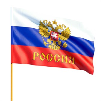 Флажок "Триколор РФ с гербом" арт.4690296007324 4,6903E+12