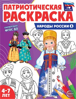 Раскраска патриотическая "Я люблю Россию. Военная техника" арт.978-5-9949-3240-7 978-5-9949-3240-7