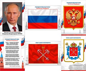 Набор из 6 плактов "Символика РФ: герб РФ и СПб; флаг РФ и СПб; гимн; Путин В.В." N6A4-01 N6A4-01