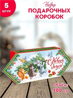 Новогодняя коробка для конфет и подарков "С Новым Годом" 93,176,00 93,176,00