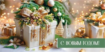 Конверт для денег "С Новым Годом" 5.0001533 5.0001533