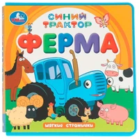 Книга Умка 9785506102069 Ферма. Синий трактор книга eva 602-126