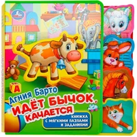 Книга Умка 9785506025863 Идет бычок, качается. Барто А..eva с закл. и пазлами 601-319