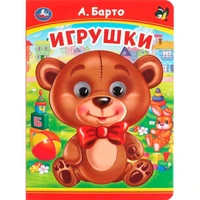 Книга Умка 9785506099062 Игрушки. А. Барто. Книжка с глазками 501-722