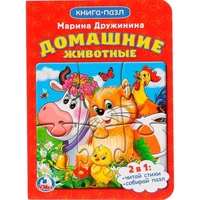 Книга Умка 9785506014584 Домашние животные. книга с пазлом 784-154