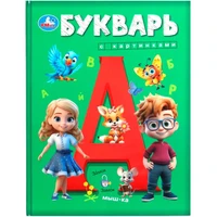 Книга Умка 9785506100485 Букварь с картинками 502-787