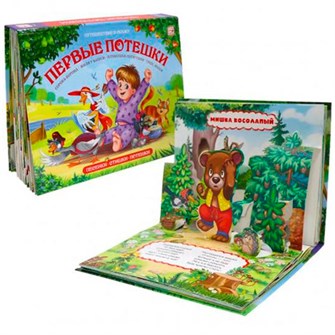 Книга 9785001346784 Путешествие в сказку (Сборник). Первые потешки 401-042