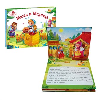Книга панорама 9785001340072 Маша и Медведь Любимые сказки 686-833
