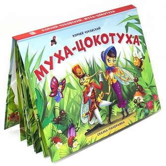 Книга панорама 9785001341406  Муха-Цокотуха 884-211