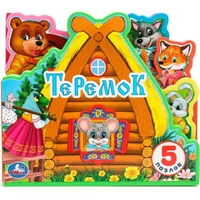 Книга Умка 9785506027287 Теремок.eva с закл. и пазлами 601-327