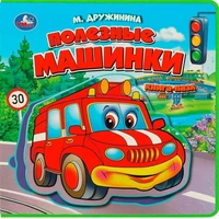 Книга Умка 9785506086666 Полезные машинки Дружинина.Книга EVA с пазлами 601-301