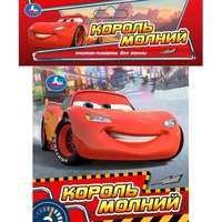 Книга Умка 9785506103691 Король молний.книга-пищалка для ванны 602-112