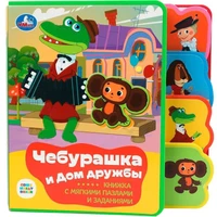 Книга Умка 9785506086635 Чебурашка СОЮЗМУЛЬТФИЛЬМ.eva с закл. и пазлами 601-326