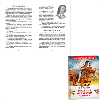 Книга 978-5-353-11591-5 Алексеев С. Рассказы из русской истории 601-889