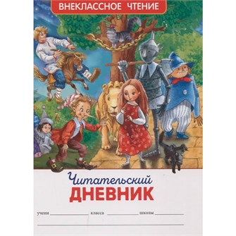 Книга 978-5-353-09779-2 Читательский дневник (ВЧ). 984-939