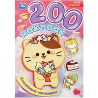 Книга Умка 9785506093749 Кавайные милашки. 200 наклеек 402-177