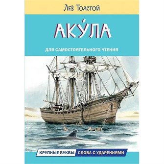 Книга 978-5-00132-490-4 Акула. Рассказы 601-764