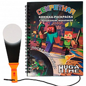 Книжка с фонариком My game 76054 601-515