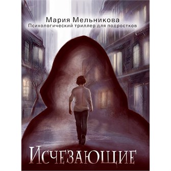 Книга 978-5-378-35438-2 ИСЧЕЗАЮЩИЕ 601-226