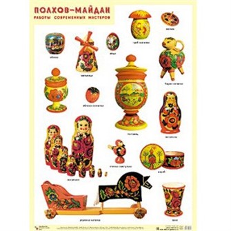 Книга 978-5-43150-304-7 Полхов-Майдан. Работы современных мастеров 502-707