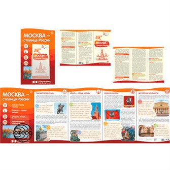 Книга Москва - столица России (1000х330 мм), 978-5-9949-1638-4 402-186