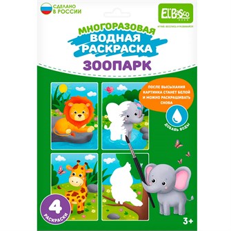 Раскраска водой Зоопарк ET18-001 302-254