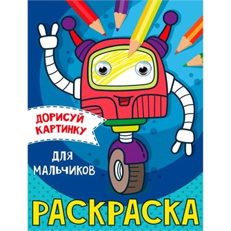 Раскраска 978-5-378-315093 Транспорт. С глазками А5 402-787