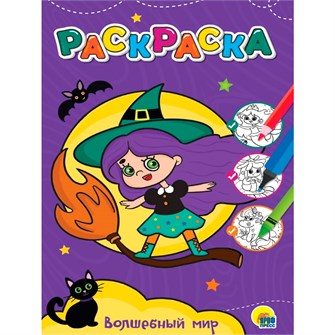 Раскраска 978-5-378-34382-9 Волшебный мир.Любимая раскраска 401-305