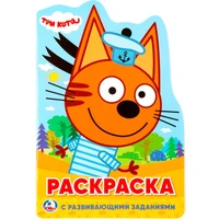 Раскраска 9785506024927 Три Кота.С вырубкой в виде персонажа 686-510