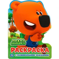 Раскраска 978-5-506-01883-4 МиМиМишки.С вырубкой 685-728