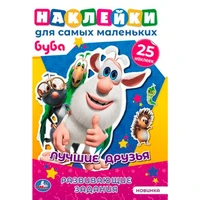 Раскраска 9785506058779 Лучшие друзья. Активити А5 с многораз. наклейками. Буба 501-538