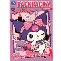 Раскраска 9785506093114 Любимая злодейка. Kuromi San RIO. Раскраска 402-620