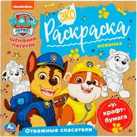 Раскраска 9785506078586 Отважные спасатели. Щенячий патруль. Экораскраска /50/ 301-275
