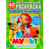 Раскраска 9785506026648 Мультмикс.С наклейками 686-637