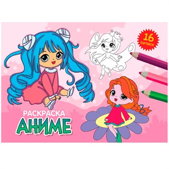 Раскраска 978-5-378-34327-0 А5 эконом. альбомные. АНИМЕ 302-531