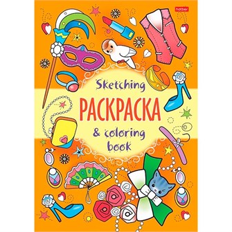 Раскраска книжка 8л А5ф "Я рисую" -Модный сезон- 8Р5_22119 502-252