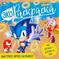 Раскраска 9785506071532 Быстрее! Ярче! Сильнее! Экораскраска /50/ 301-274