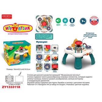 Развивающий столик ZYA-A3106 Играпузик в кор. 116-184