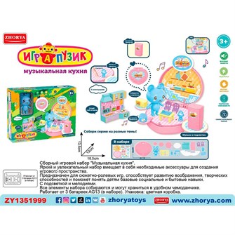 Игров. набор ZYB-B3894 Играпузик музыкальная кухня в кор. 116-263
