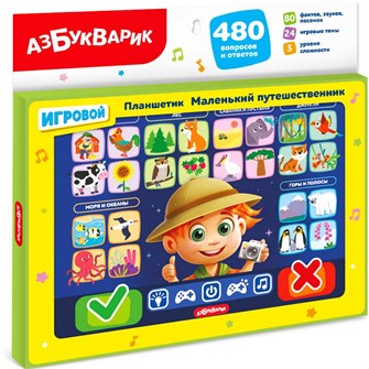 Планшетик Маленький путешественник 4630027295446 320-858