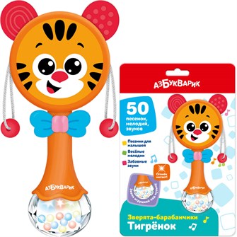 Тигренок Зверята-барабанчики 4630027295477 121-965
