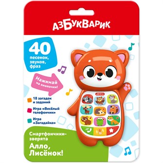 Алло, Лисёнок! Смартфончики-зверята 4630027295200 121-932