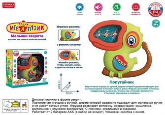 Пианино ZYA-A3317-4 Играпузик Тукан русск. озвуч. в кор. 419-553